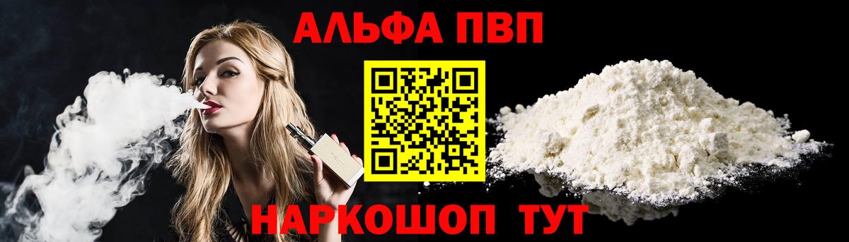 Alpha PVP мука Скопин