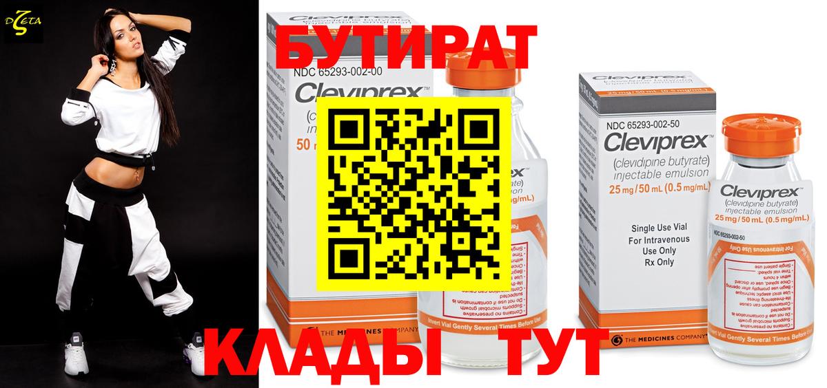 Скопин  Бутират GHB  Вход с VPN 