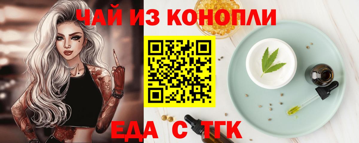 Еда ТГК марихуана  Вход с VPN  Скопин 