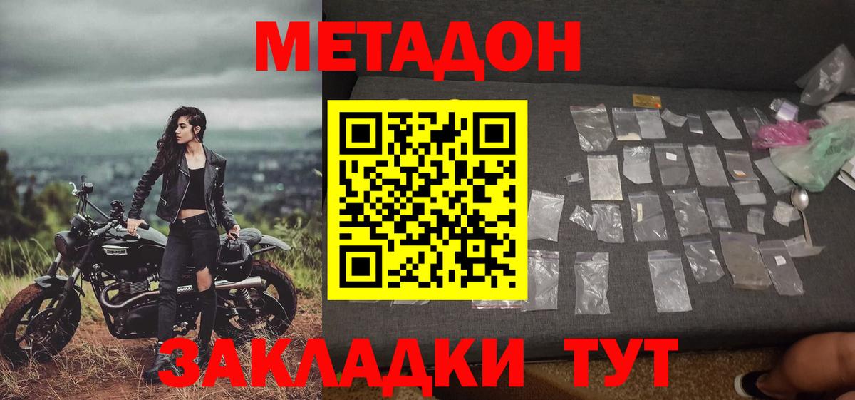 МЕТАДОН methadone  Вход с VPN  Скопин 