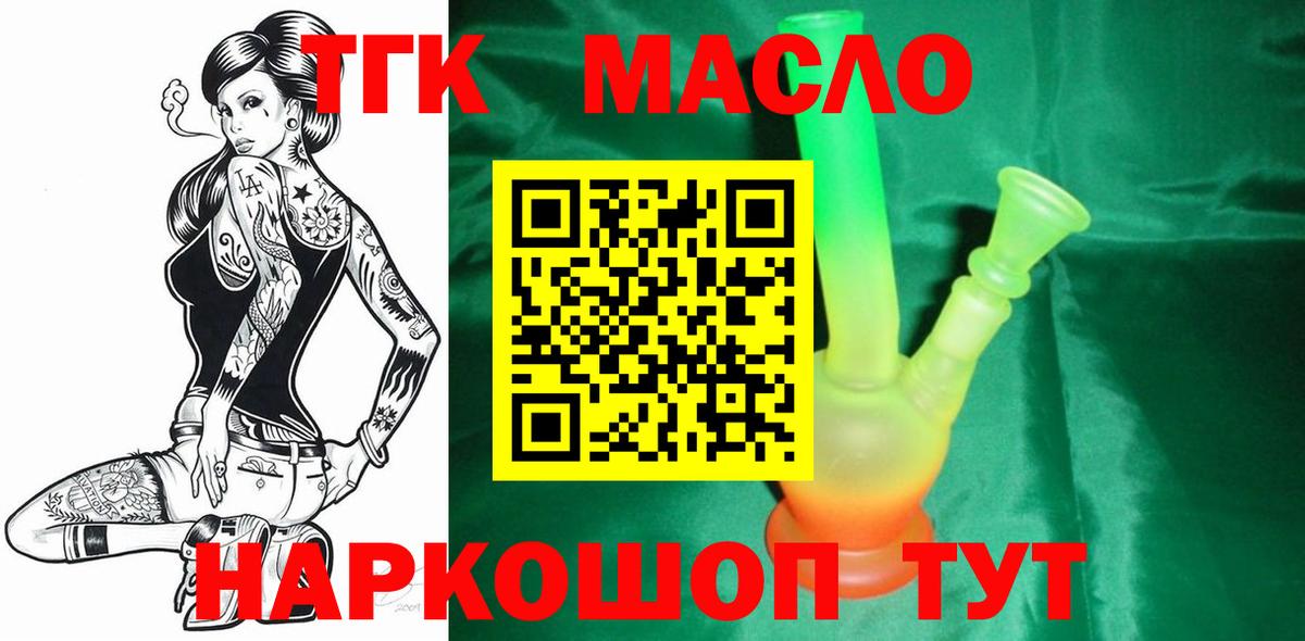 Скопин  ТГК THC oil  ТГК гашишное масло  купить закладку  Вход с VPN 